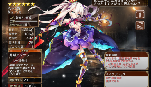 【千年戦争アイギス】シビラちゃんはスキル覚醒すべきか？モーションも変わるゾ！