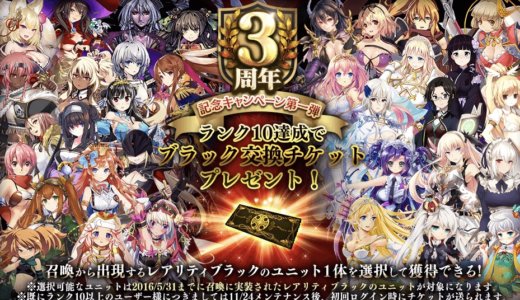 いまさらブラック交換チケットを一枚使ってみる【千年戦争アイギス】