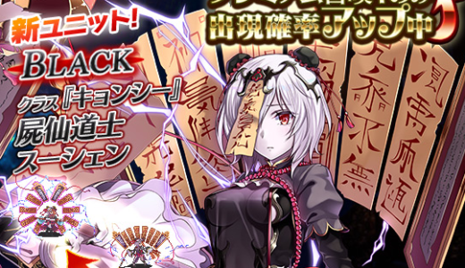 スーシェンにガチャ特攻した結果【千年戦争アイギス】