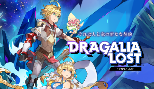 「ズキュン！」がうるさくてビビるの巻【ドラガリアロスト】