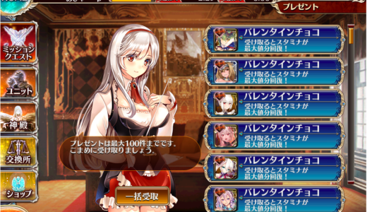 プレゼントはちゃんと受け取っておくんだぞ！！絶対だぞ！！！！【千年戦争アイギス】